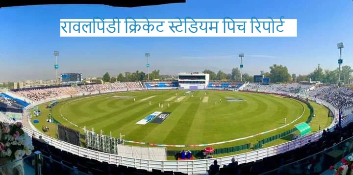 Rawalpindi Cricket Stadium Pitch Report In Hindi