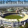 Wankhede Stadium Pitch Report In Hindi